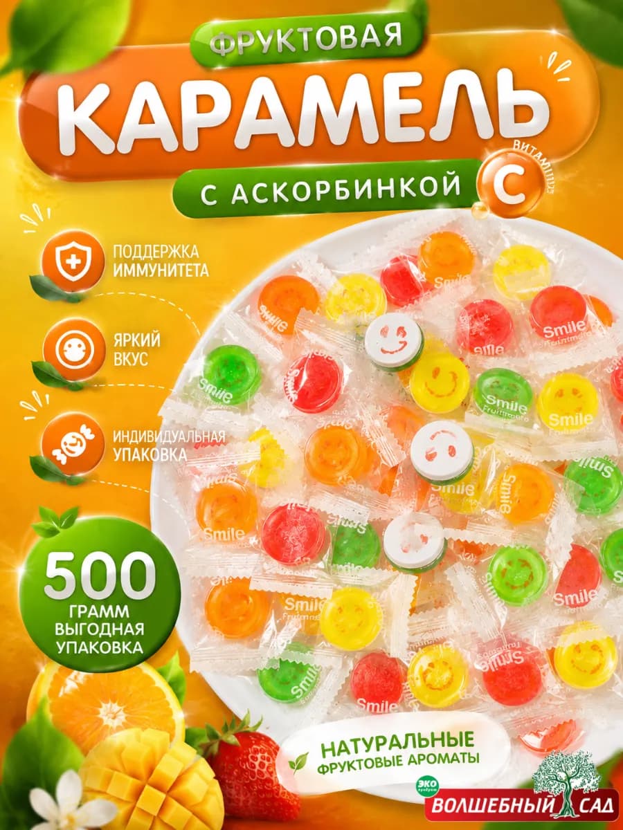 Китайские конфеты смайлики леденьцы с аскорбинкой 500гр