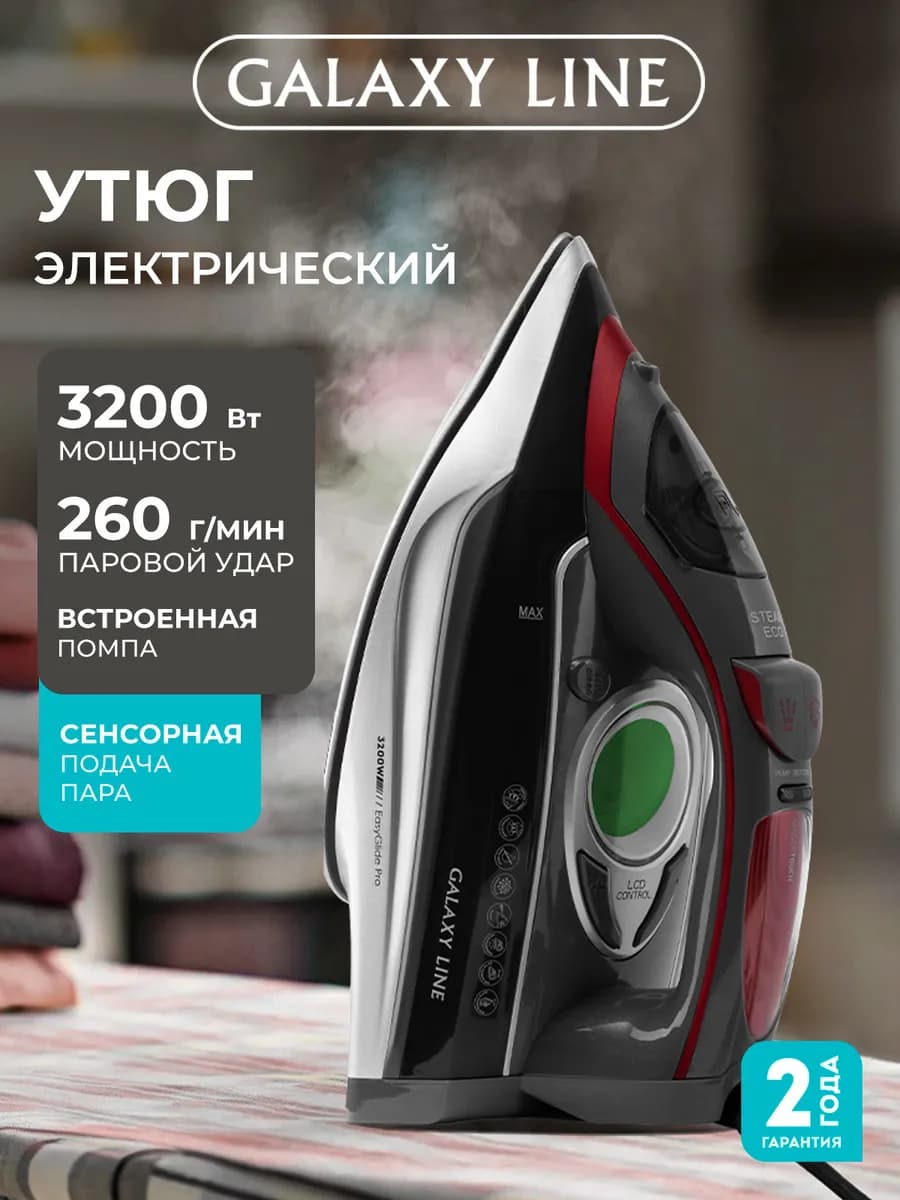 Утюг отпариватель с антипригарным покрытием GL6142