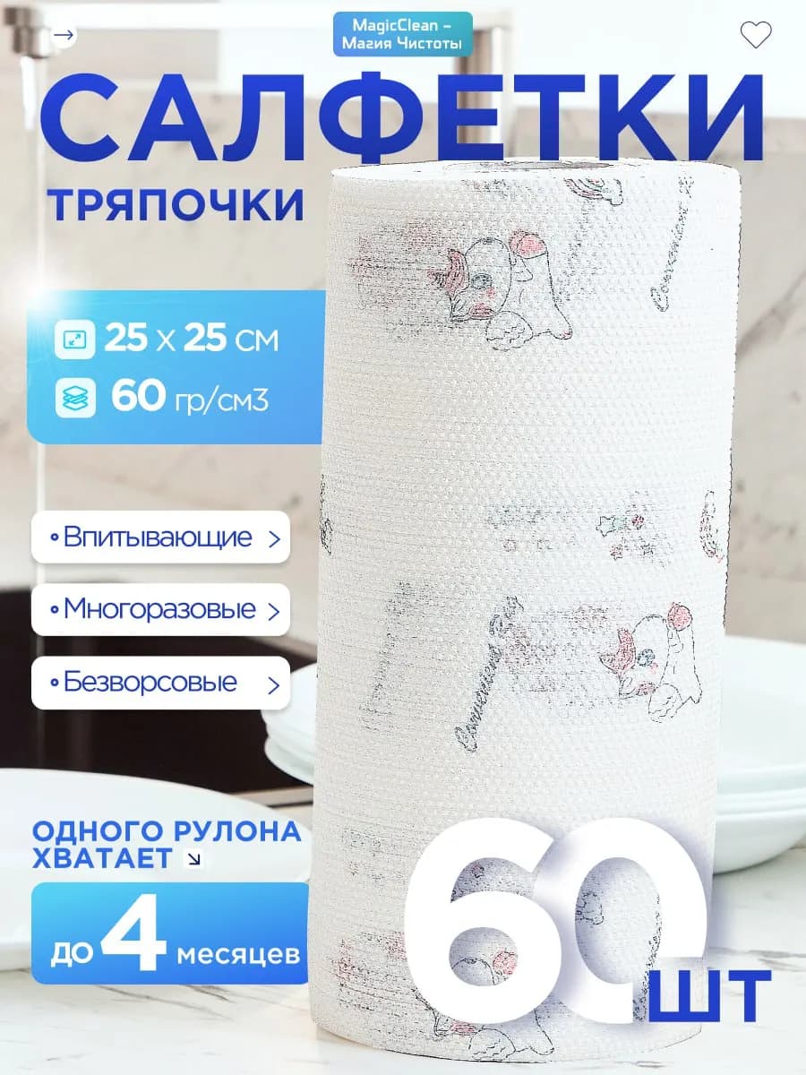 Безворсовые салфетки для уборки в рулоне 60 шт - фото 1