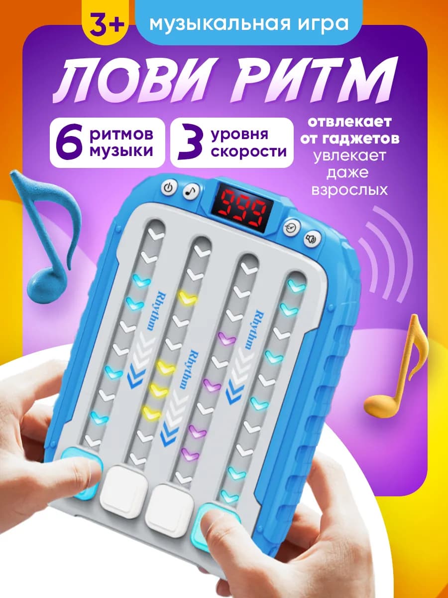Интерактивная головоломка для детей Лови ритм