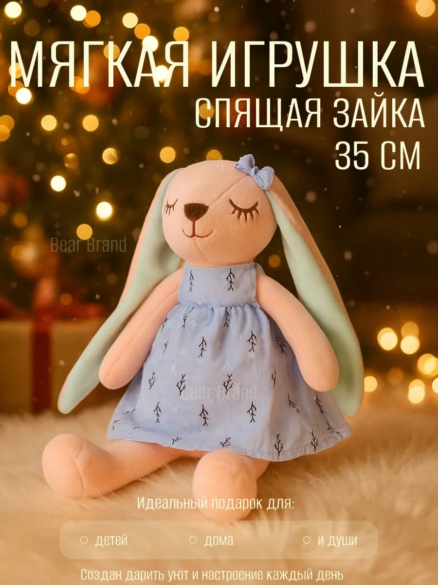 Мягкая Игрушка спящая зайка в платье 35 см