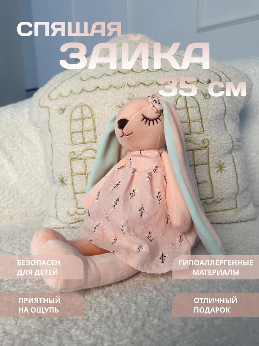Мягкая Игрушка спящая зайка в платье 35 см