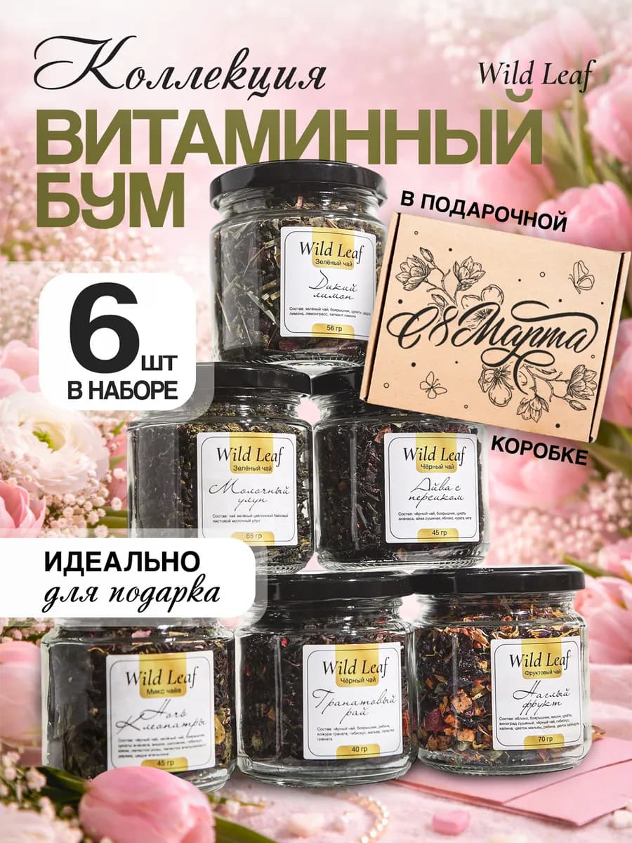 Подарочный набор чая с 8 марта