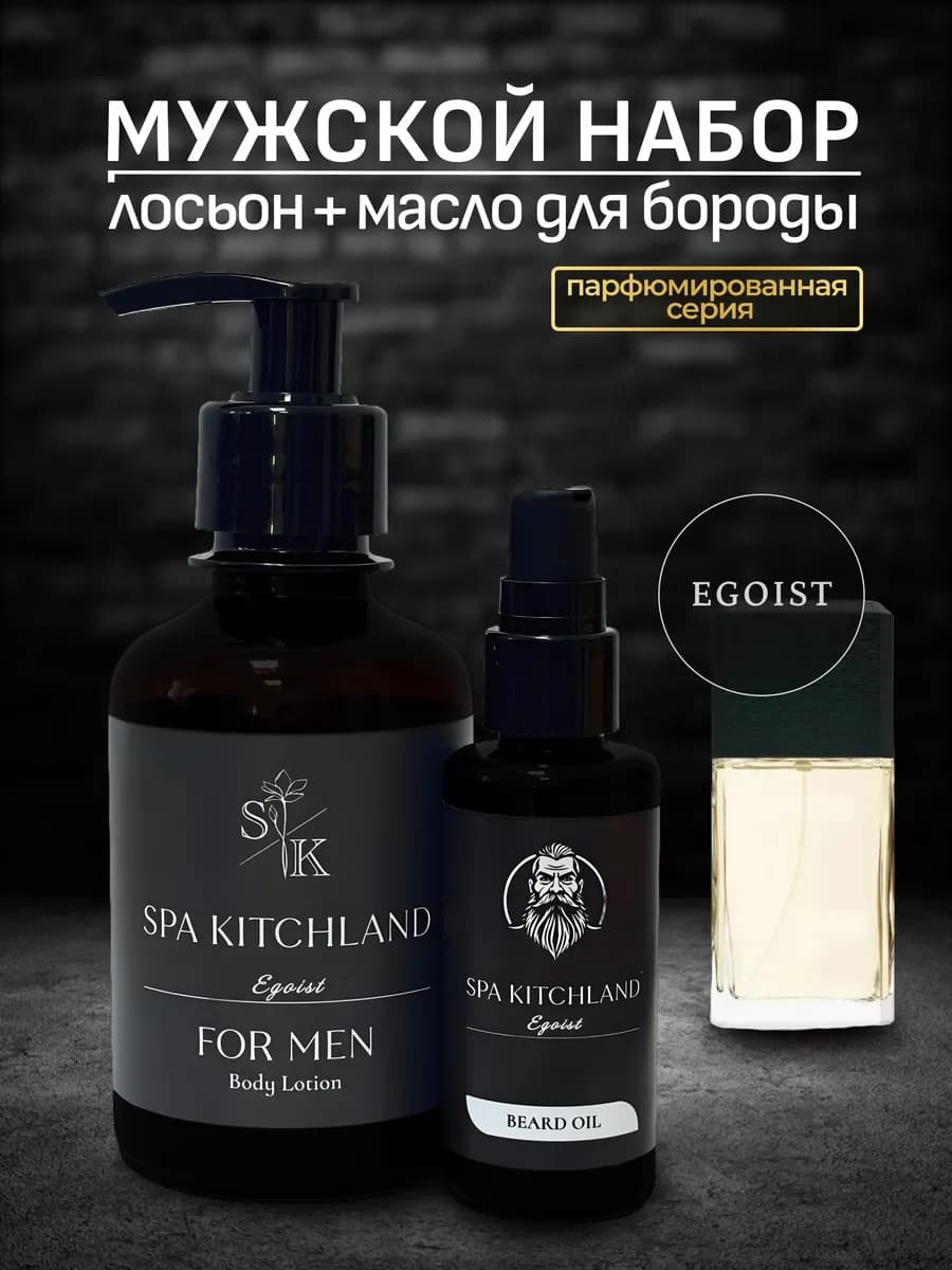 Парфюмированный мужской набор для тела и бороды - фото 1
