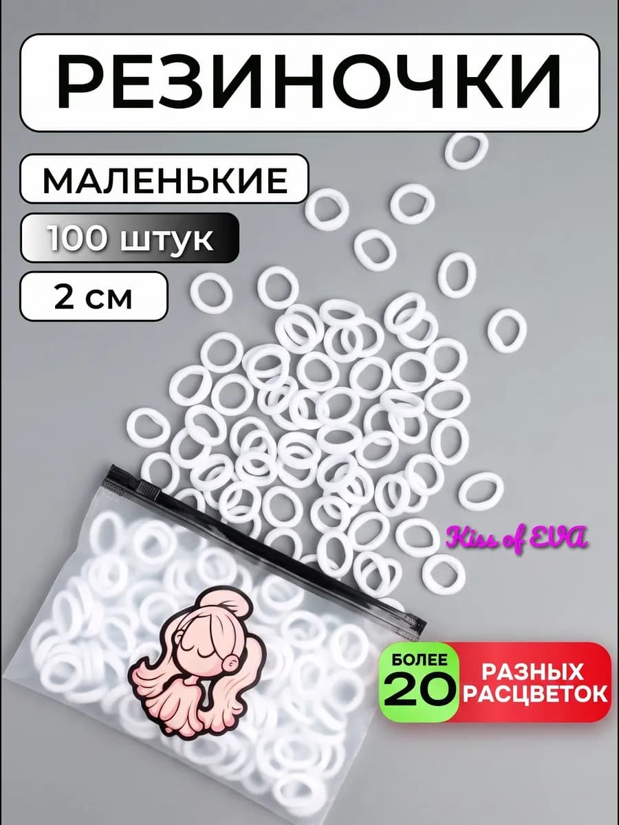 Мини-резинки для волос маленькие набор детям белые 100 штук