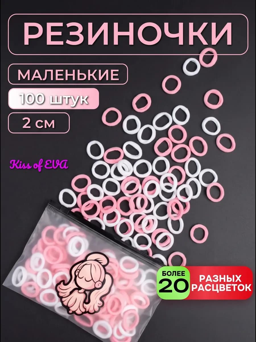 Мини-резинки для волос маленькие набор детям бело-розовые