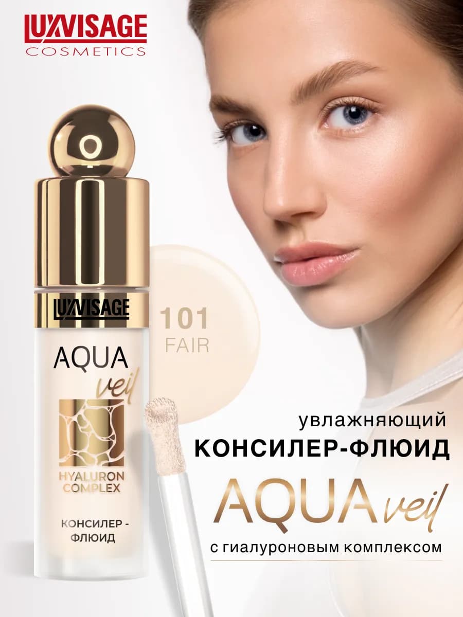 Консилер для лица флюид AQUA veil HYALURON COMPLEX