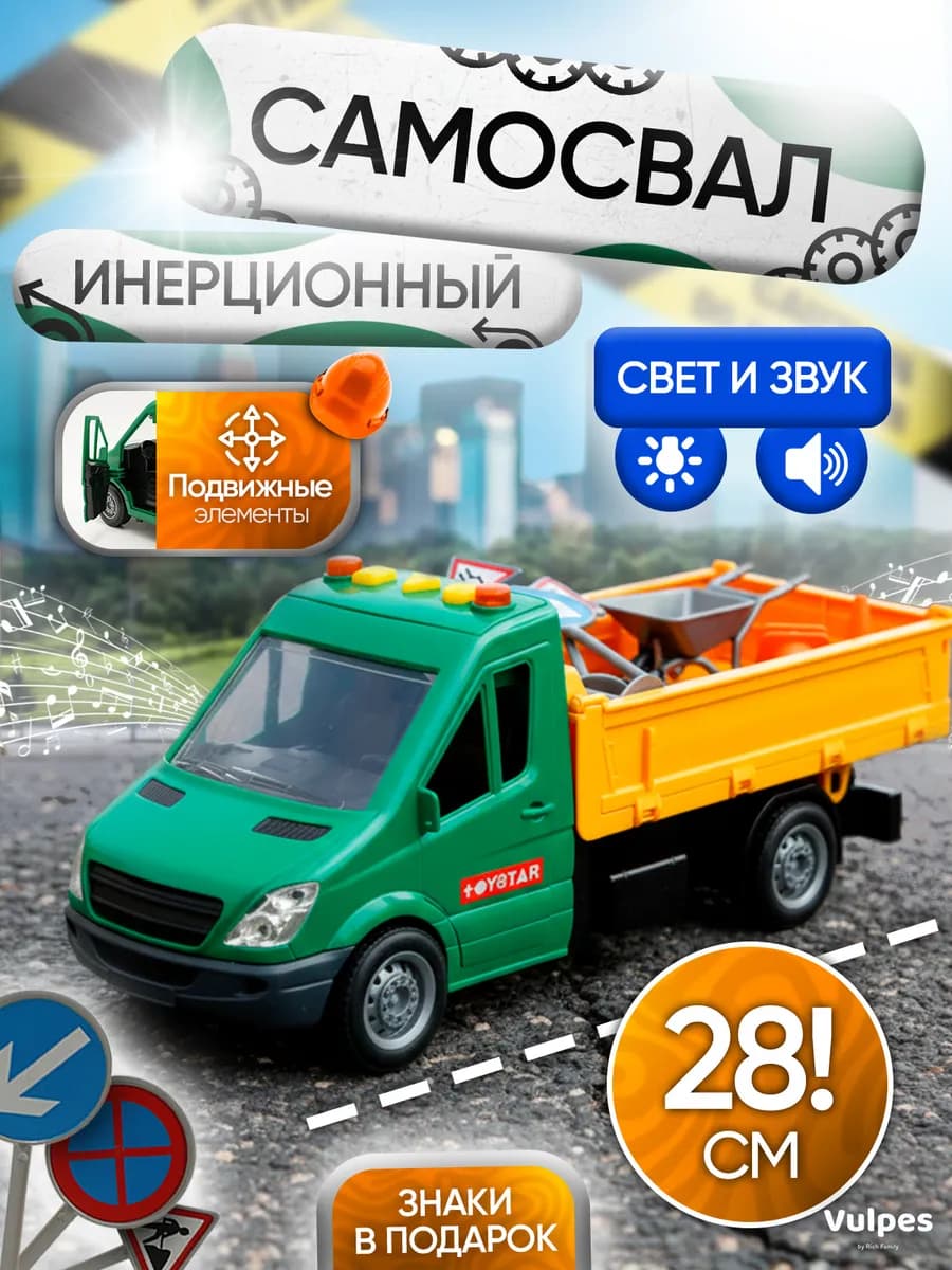 Самосвал Дорожной службы игрушка для мальчика