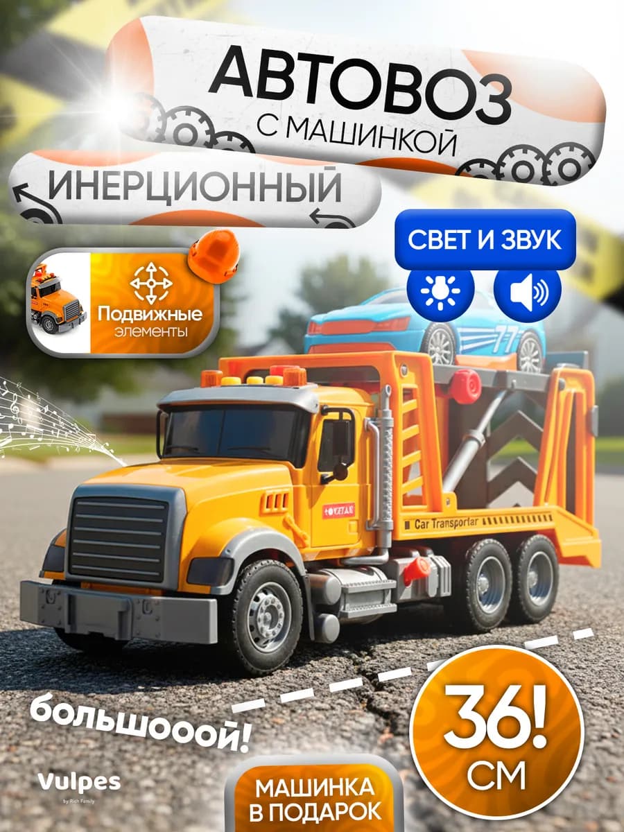 Игрушка детская машинка эвакуатор интерактивный - фото 1