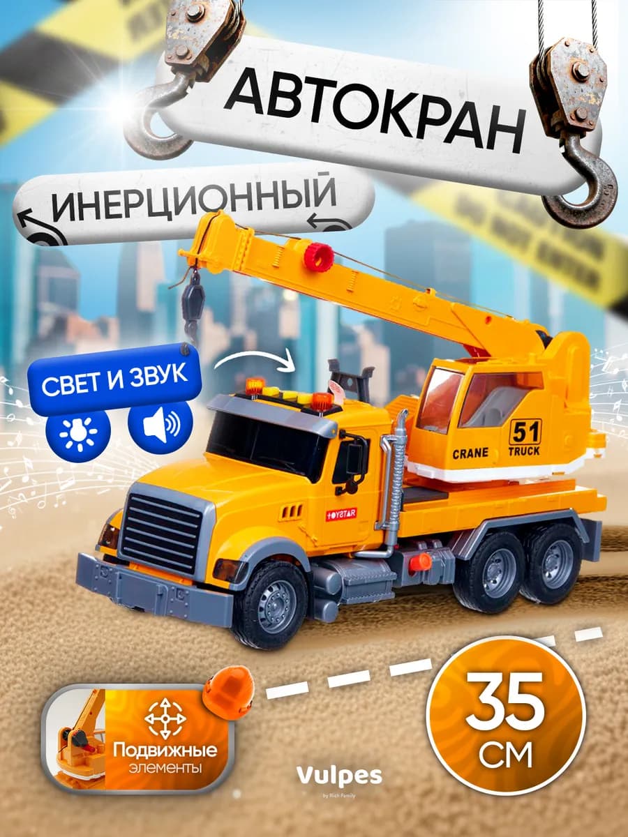 Автокран игрушка для мальчика