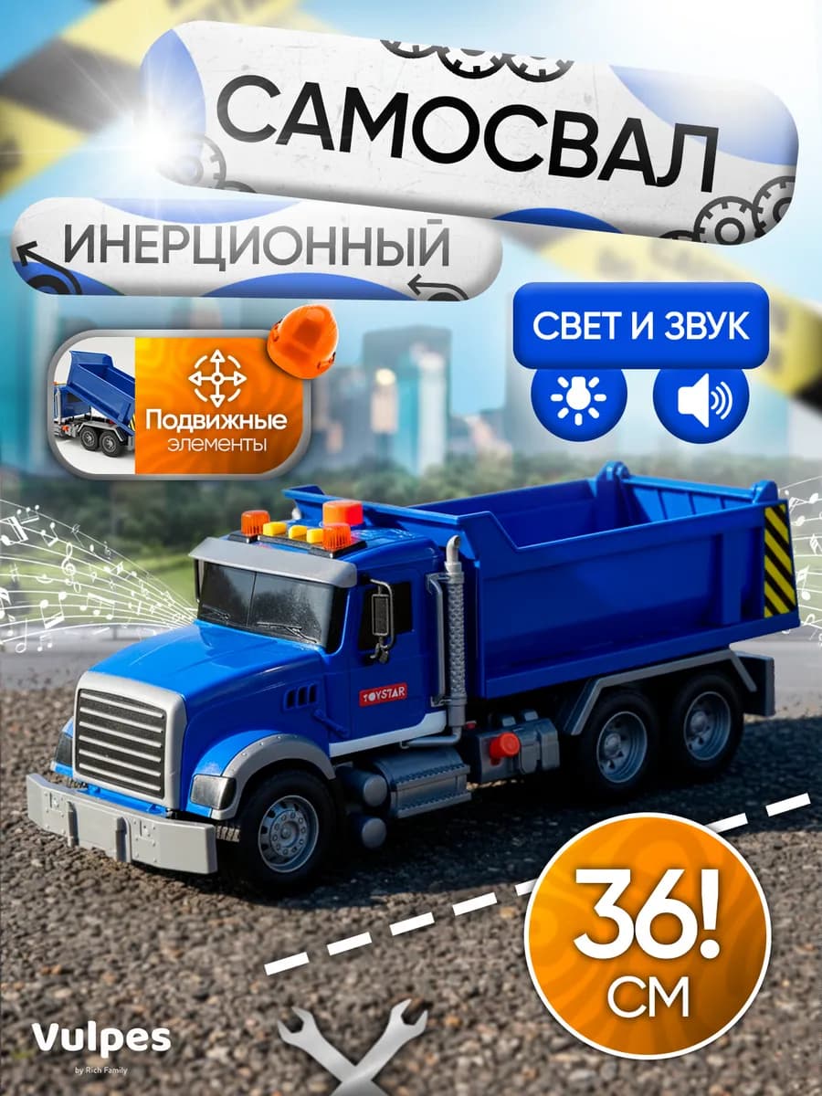 Самосвал игрушка для мальчика