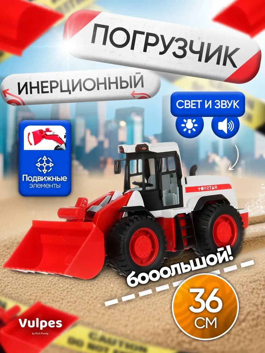 Погрузчик игрушка для мальчика