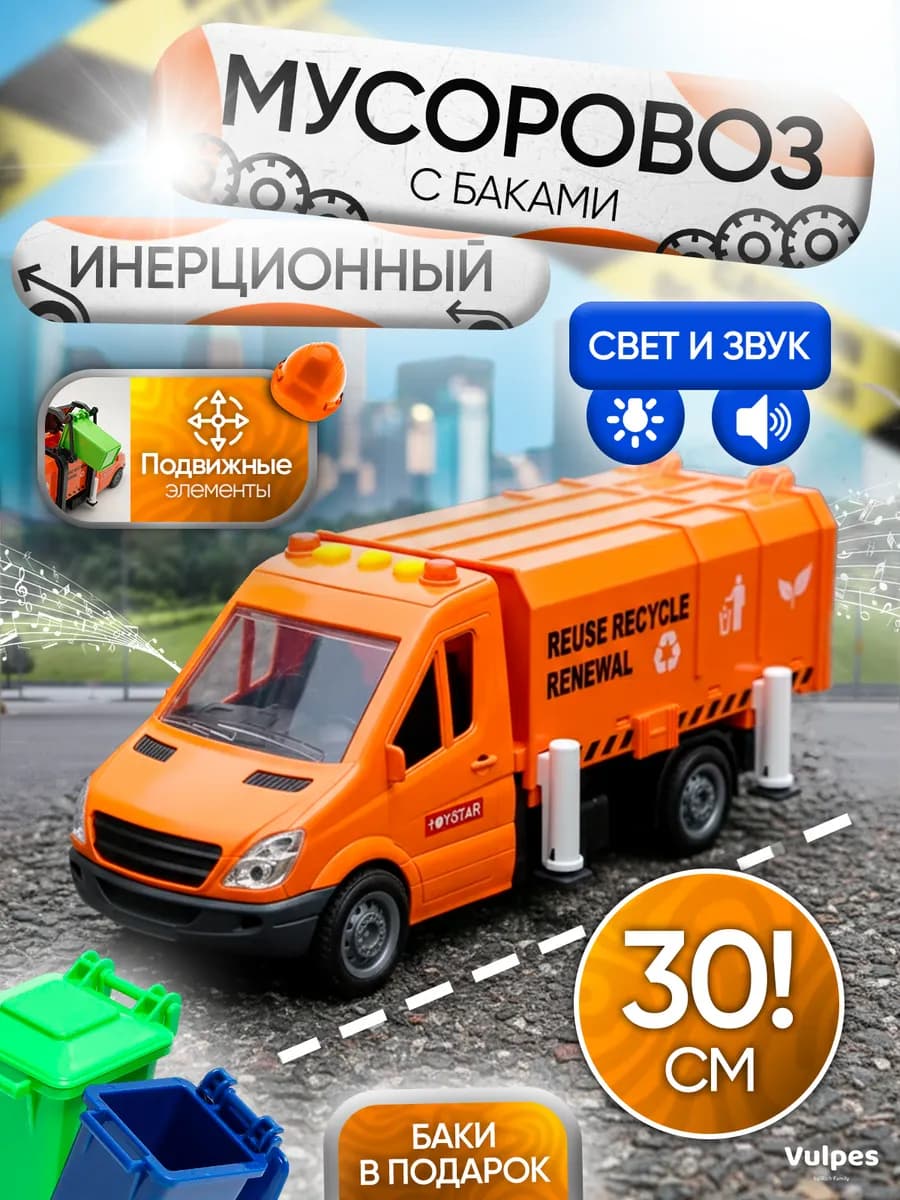 Игрушка детская машинка мусоровоз