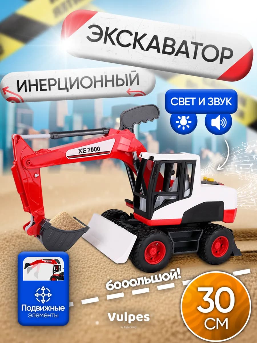 Экскаватор игрушка для мальчика