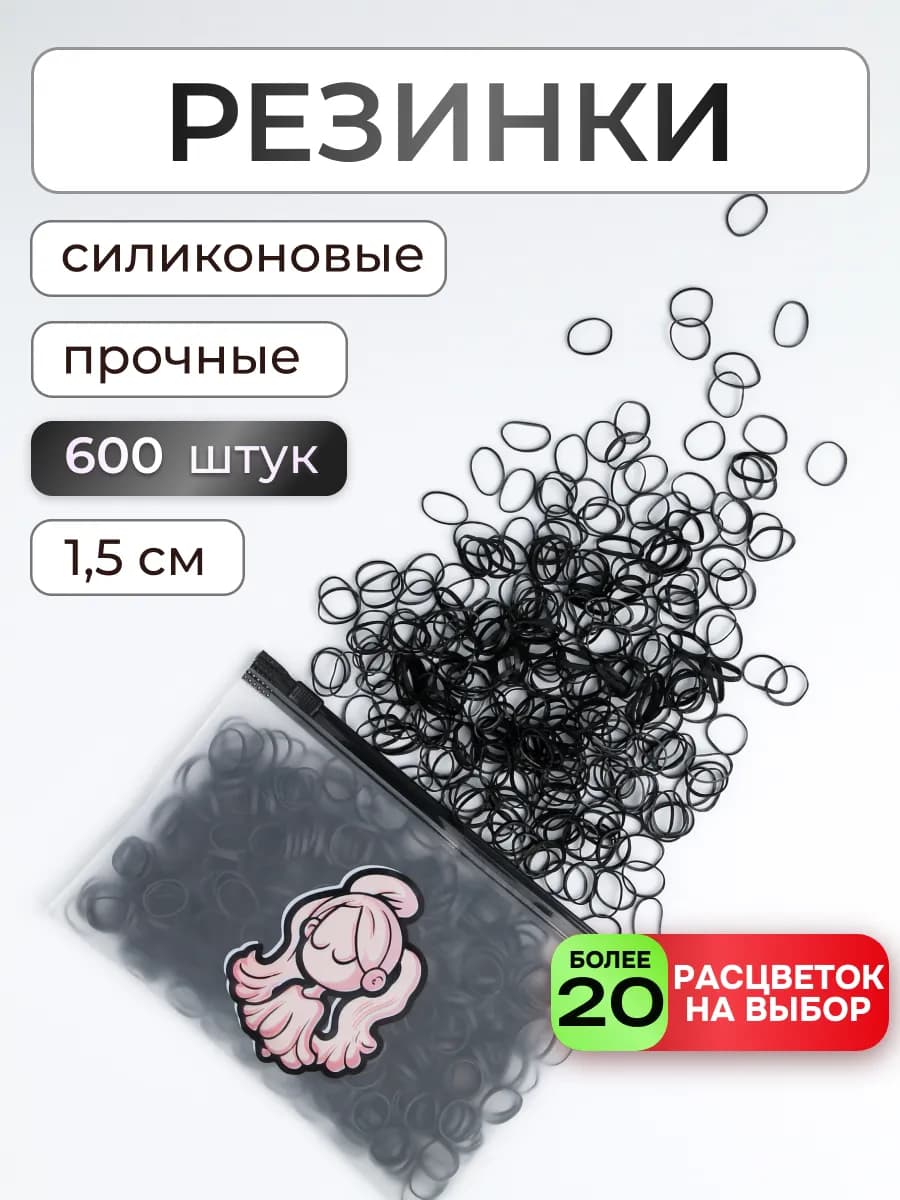 Резинки для волос силиконовые черные маленькие набор
