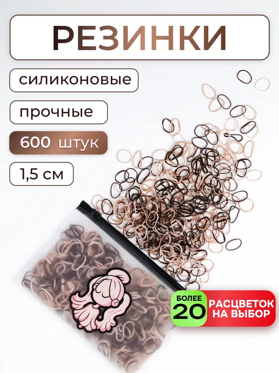 Резинки для волос силиконовые коричневые маленькие набор