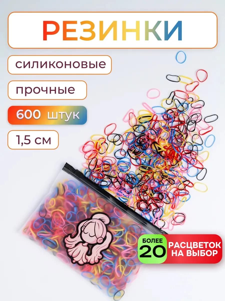 Набор мини-резинок для волос детям силиконовые маленькие