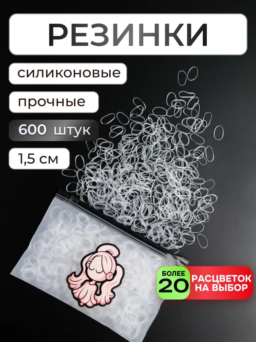 Резинки для волос силиконовые прозрачные маленькие