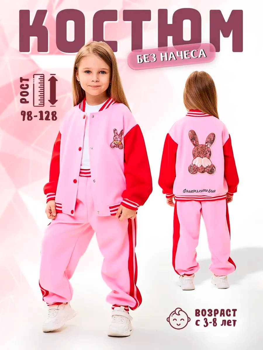 Костюм спортивный с брюками