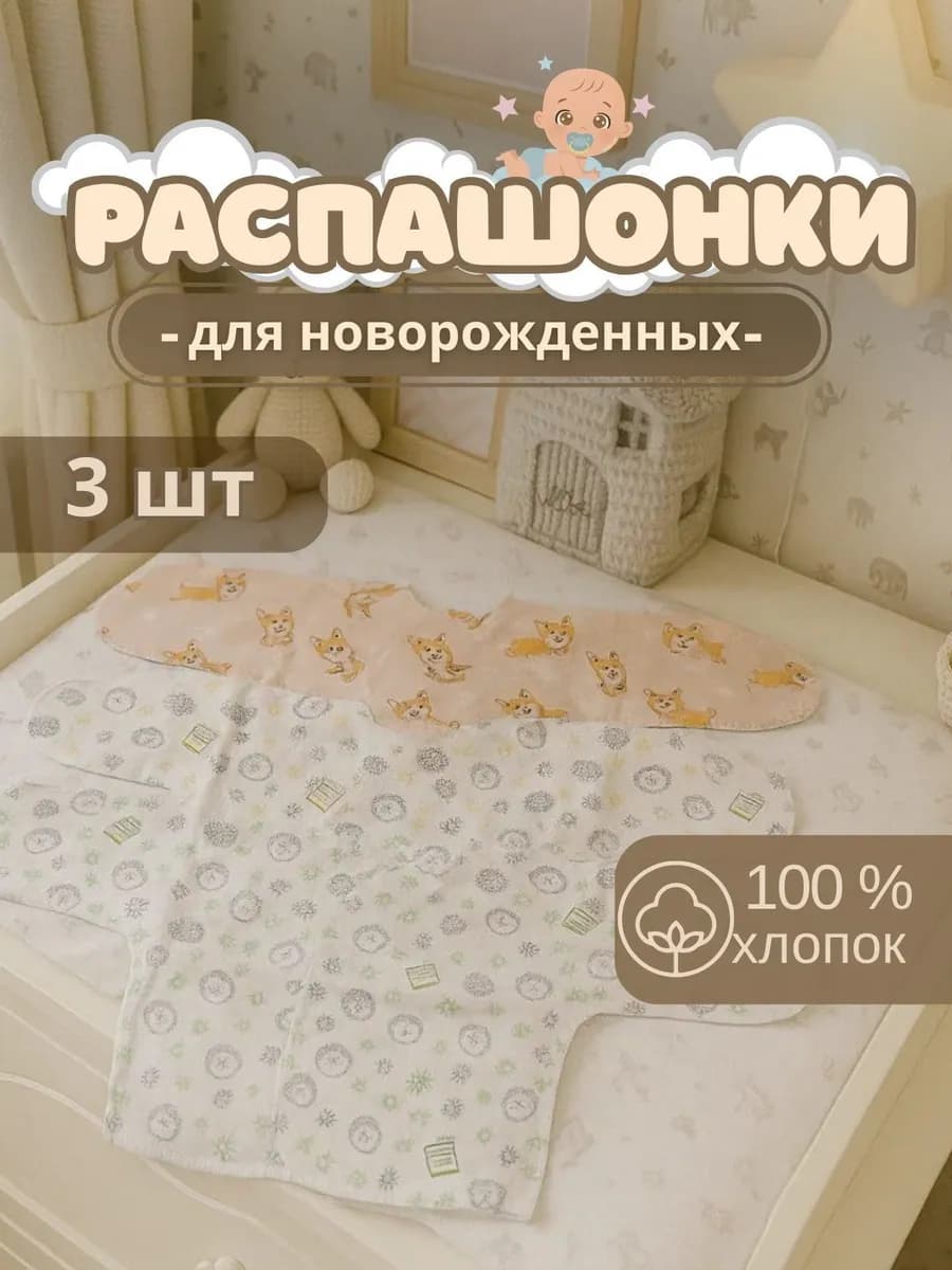 Распашонки для новорожденных