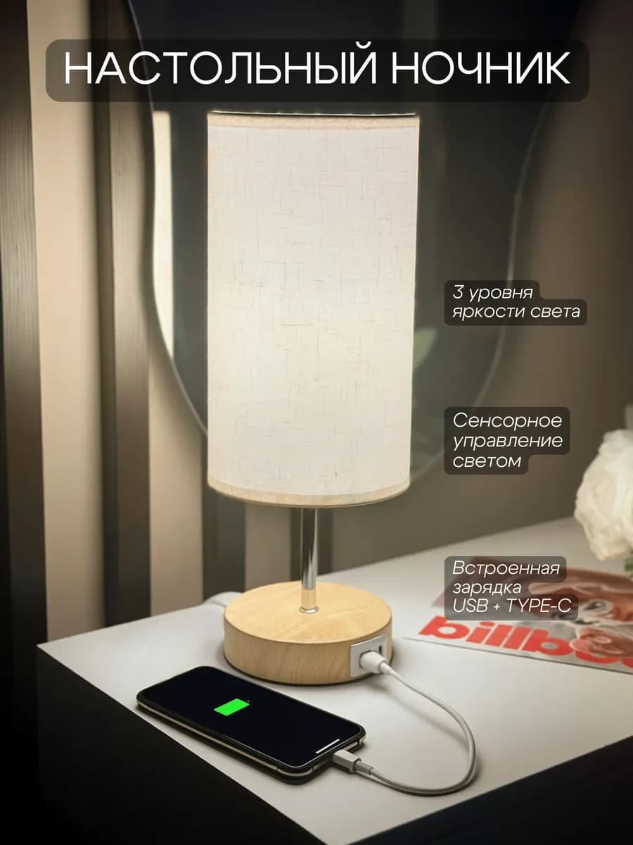 Торшер настольный для спальни прикроватный на тумбу