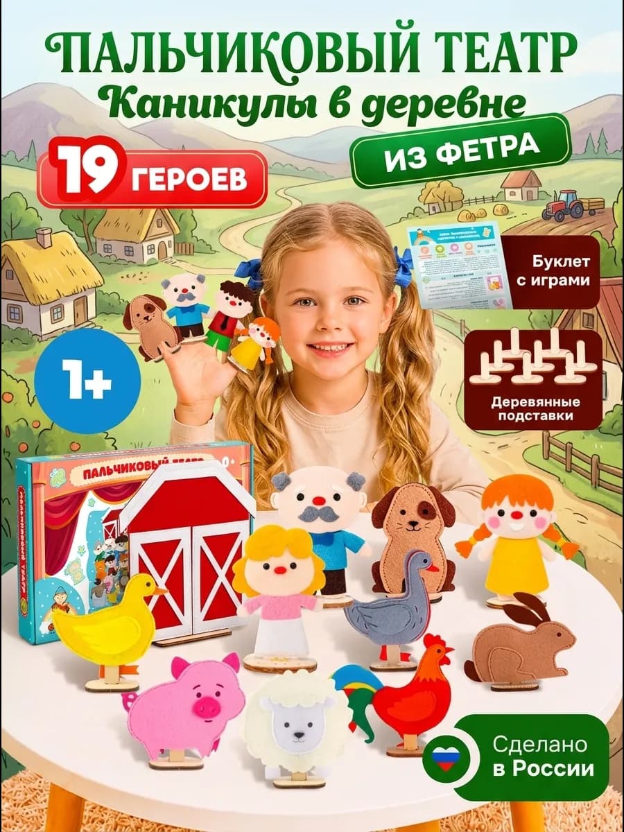 Пальчиковый кукольный театр из фетра на руку для малышей