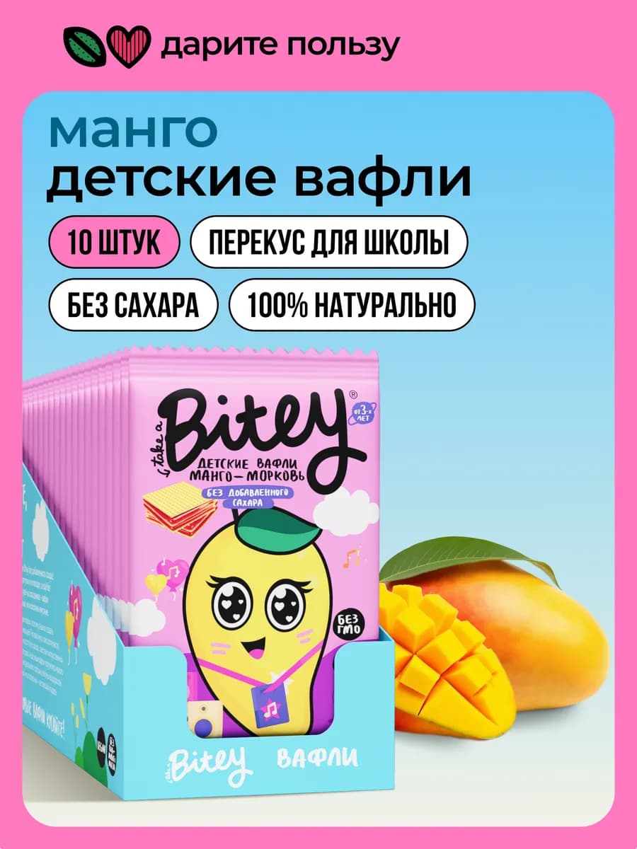 Вафли детские Bitey со вкусом Манго 10 шт по 35 г