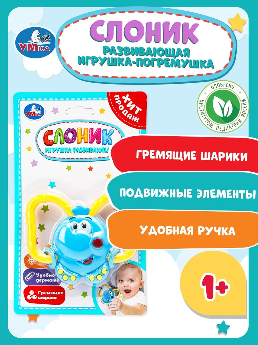 Развивающая игрушка погремушка слоник для новорожденных
