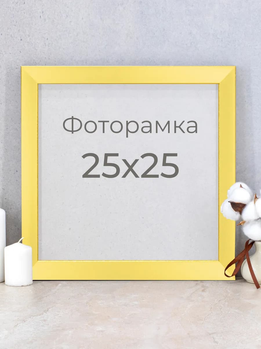 Рамка для фото, вышивки и постера на стену Фоторамка 25х25