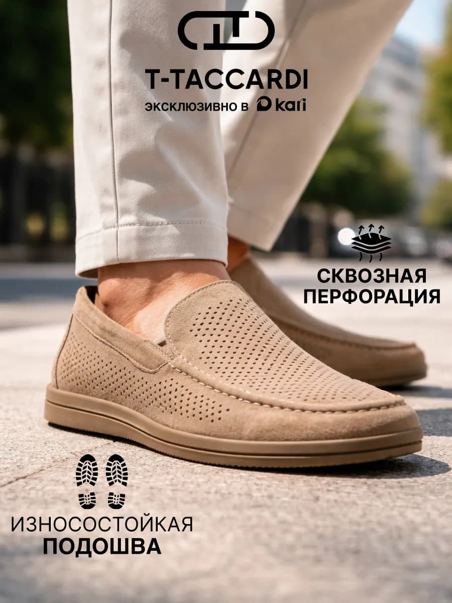 Мокасины мужские летние с перфорацией