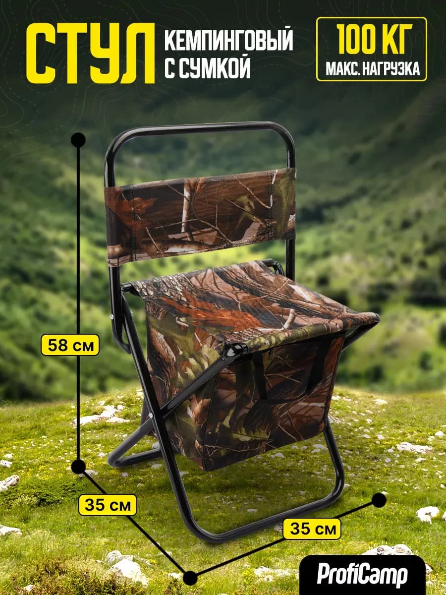 Стул складной туристический со спинкой для отдыха рыбалки