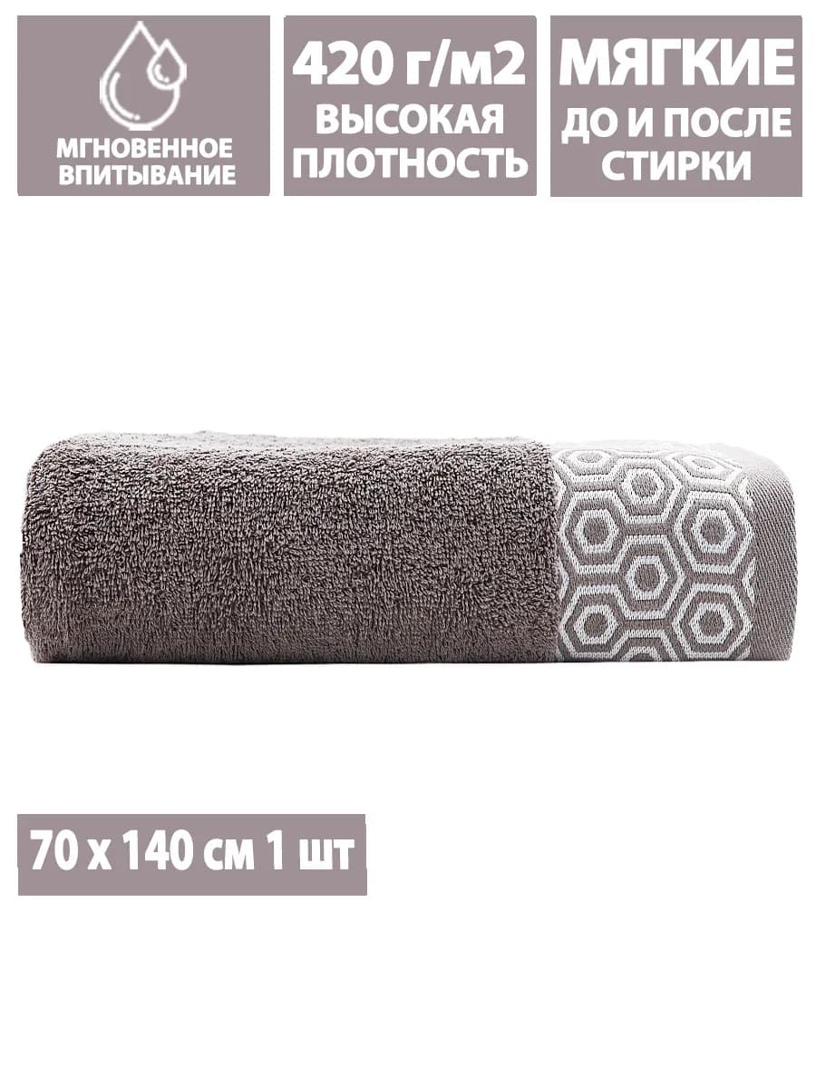 Полотенце махровое банное 70х140 см в ванну и душ, хлопок
