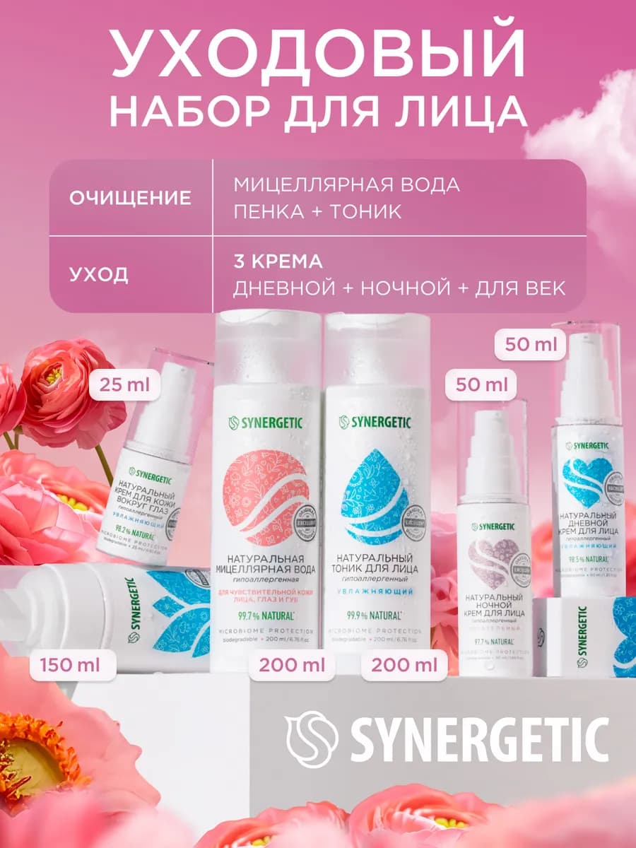Уходовый набор для лица, 6 предметов - фото 1