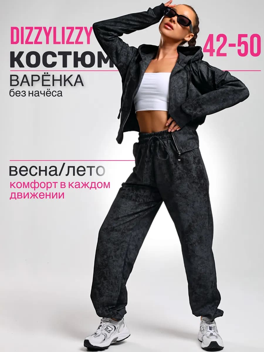 Спортивный костюм варенка на молнии с капюшоном