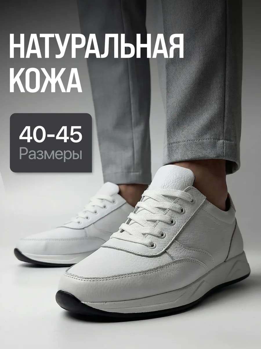 Кроссовки кожаные