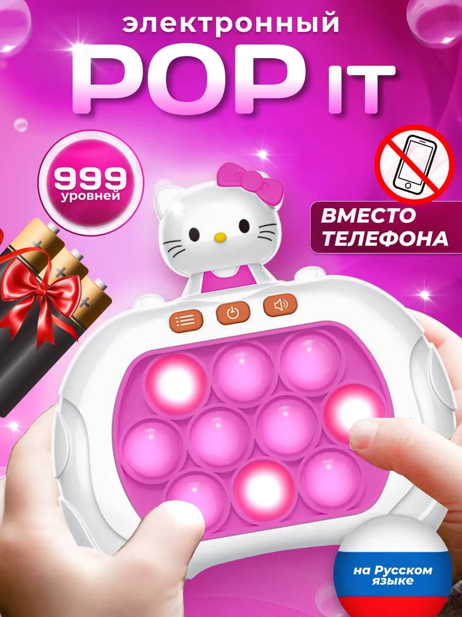 Электронный поп ит подарок для девочки на 8 марта