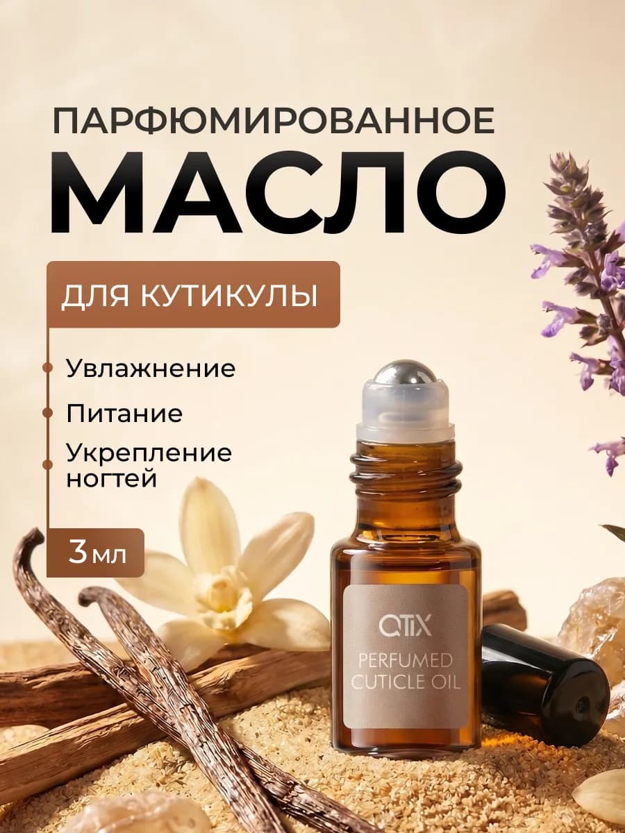 Масло для кутикулы и ногтей увлажняющее для маникюра