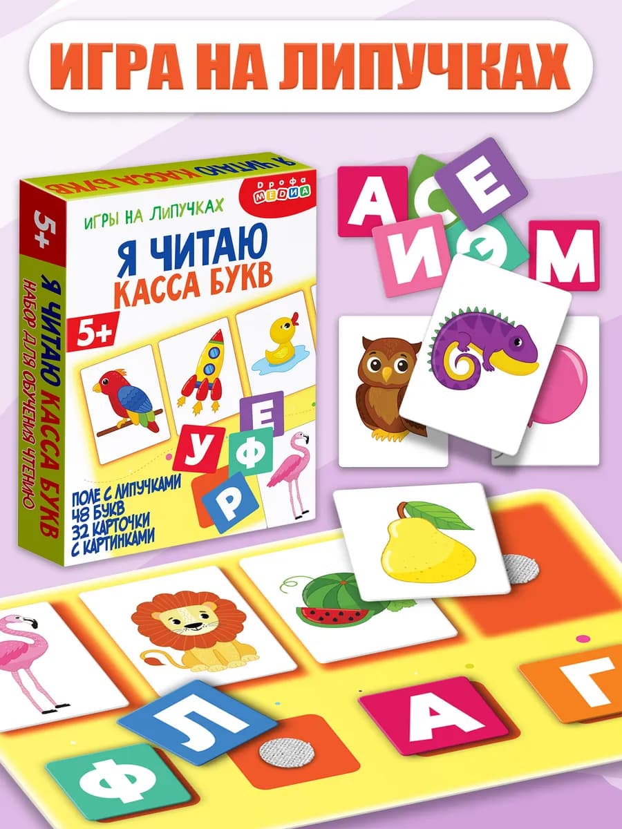 Развивающие игры на липучках касса букв