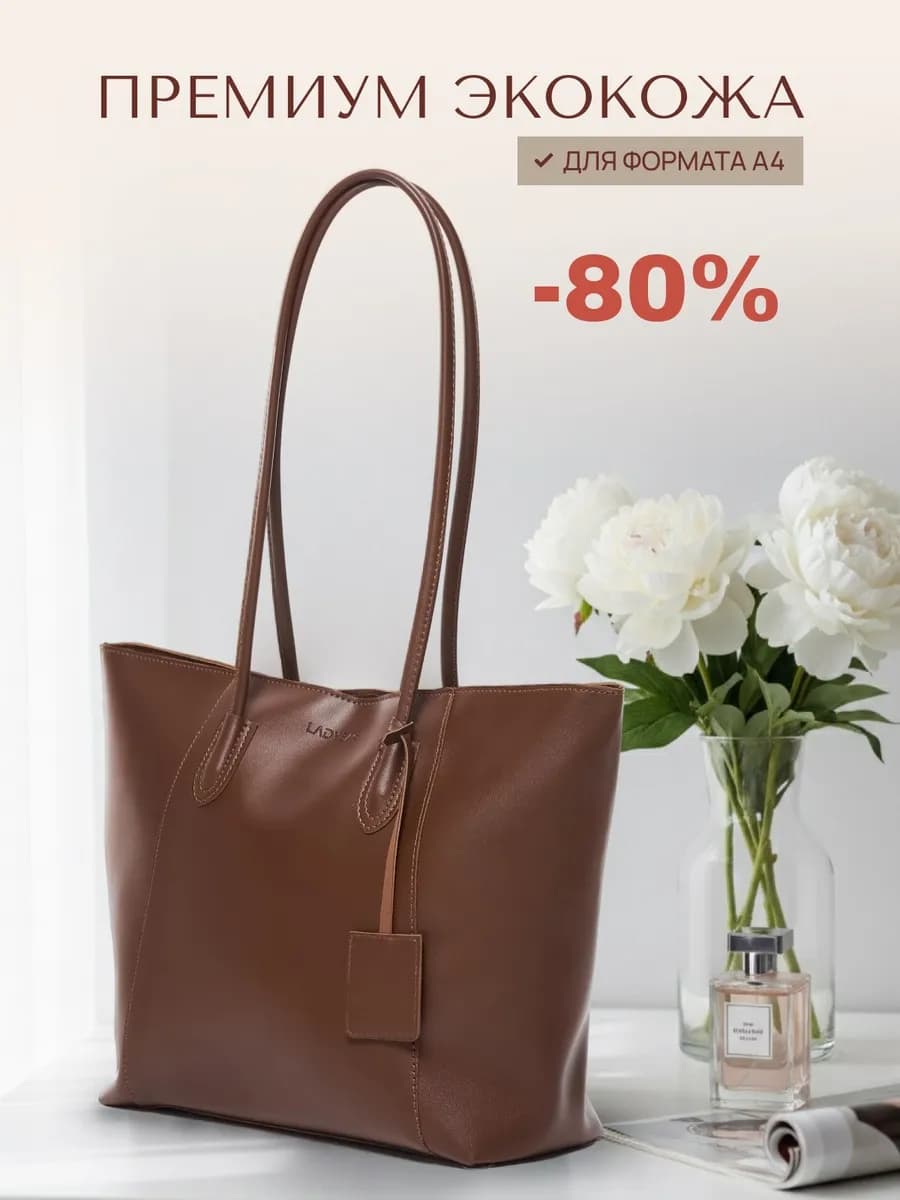 Сумка большая на учебу А4 на плечо