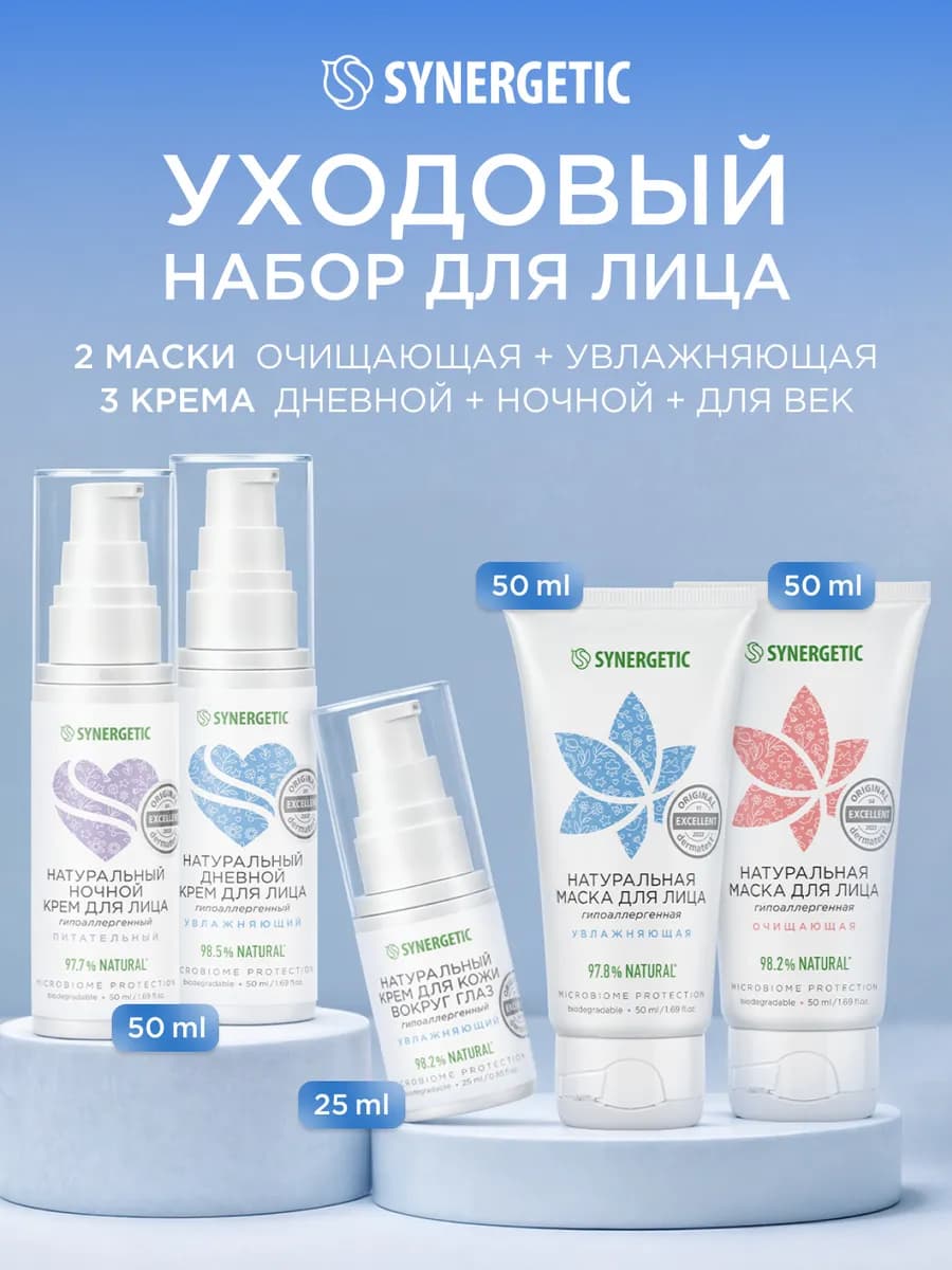 Уходовая косметика, 5 шт