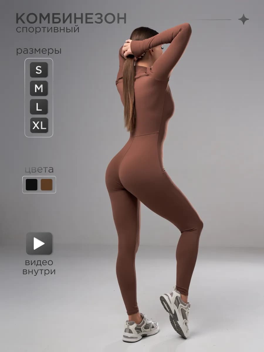 Комбинезон спортивный для фитнеса и йоги