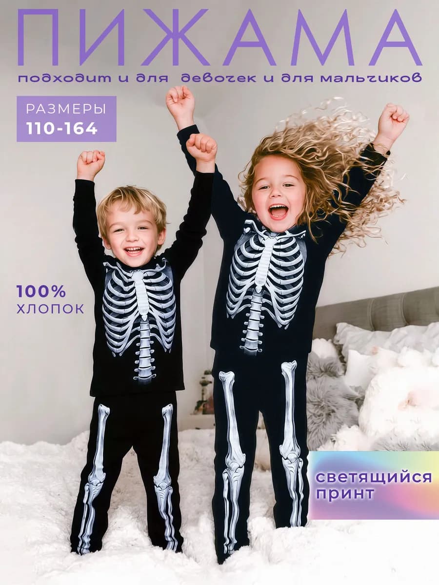 Детская пижама со светящимся принтом скелета