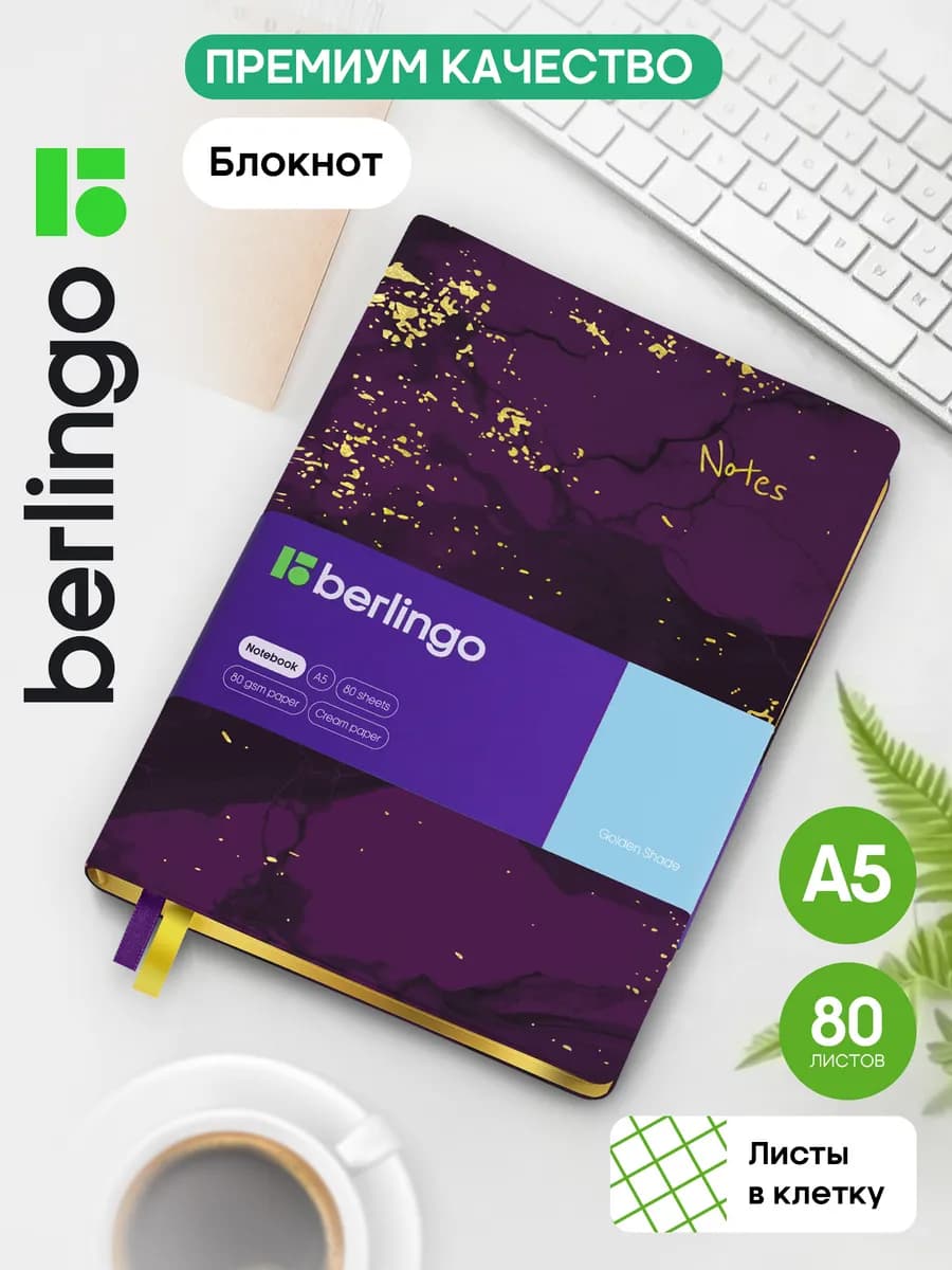 Блокнот для записей в клетку, записная книжка А5, 80 листов