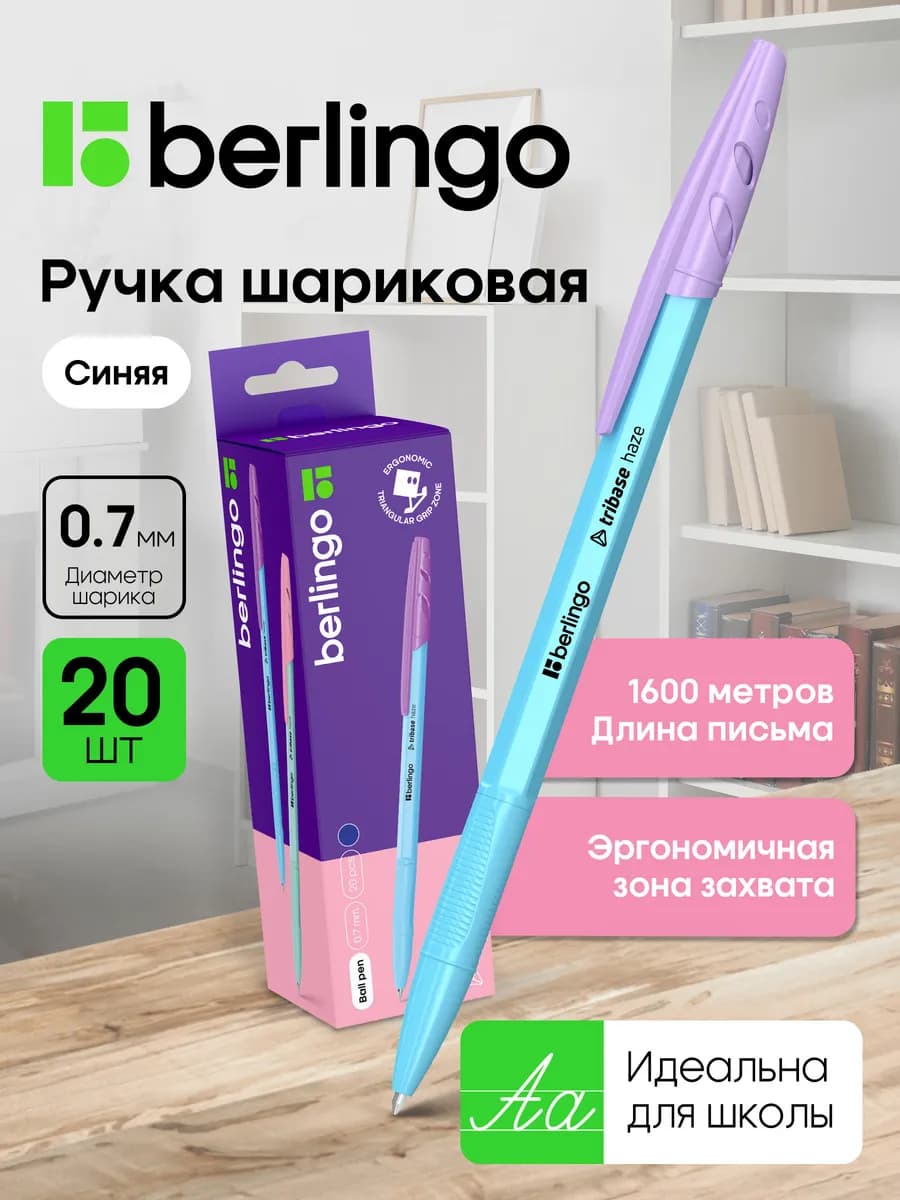 Шариковые ручки синие 0,7 мм, набор 20 штук