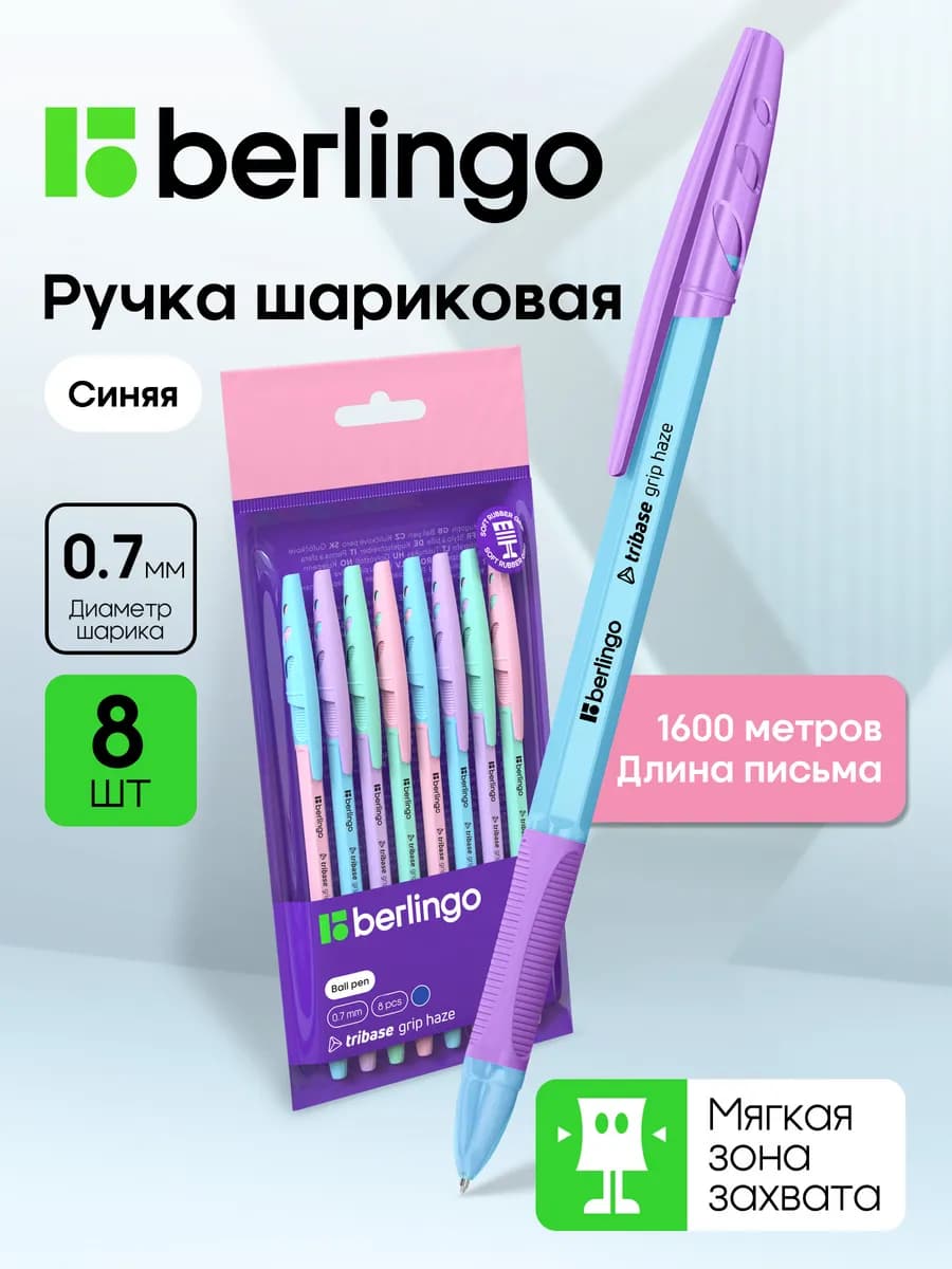 Шариковые ручки синие 0,7 мм, набор 8 штук