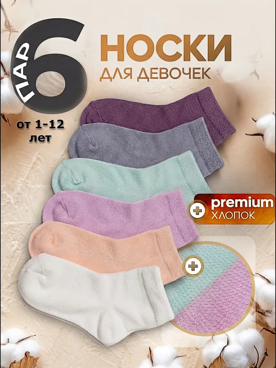Носки детские 6 пар