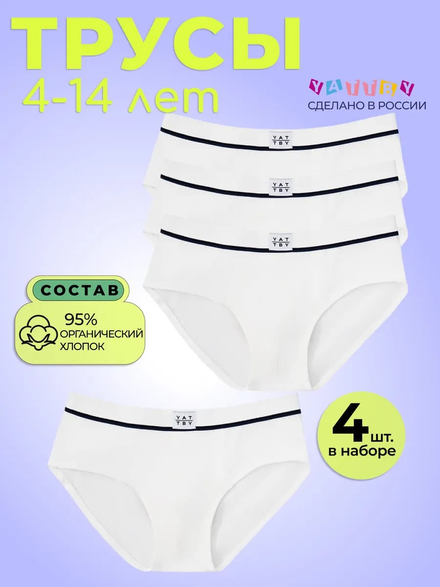 Трусы слипы хлопок повседневные для мальчика набор 4 шт