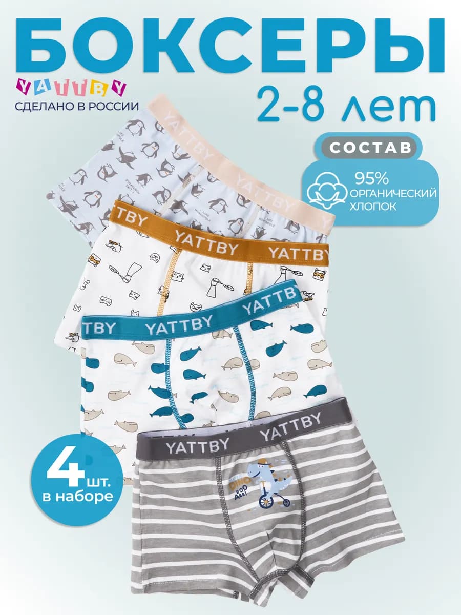 Трусы боксеры для мальчика набор 4 шт