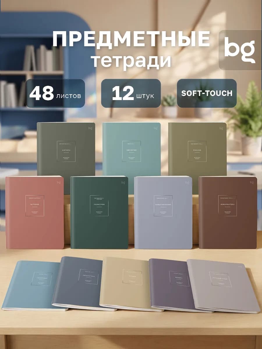 Предметные тетради со справочным материалом 48 листов 12 шт