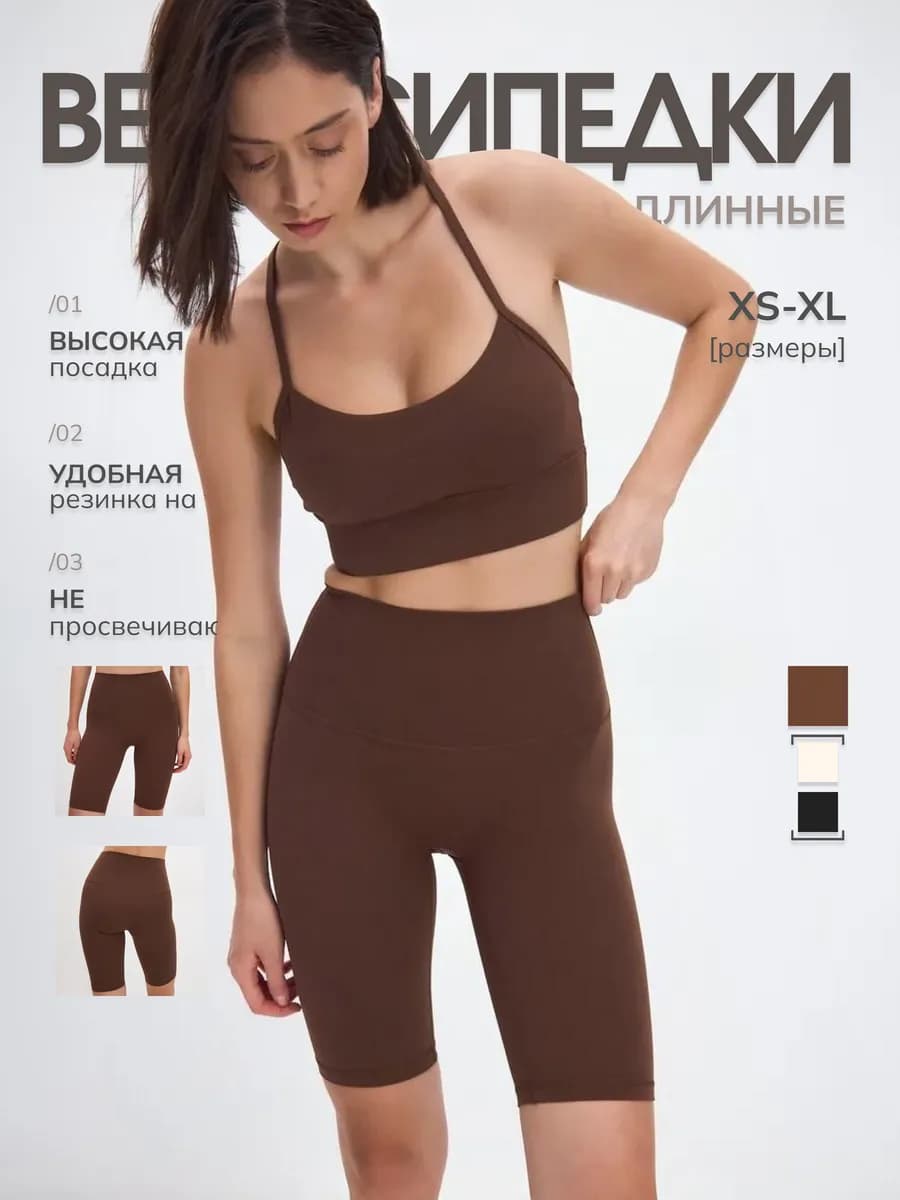 Велосипедки шорты спортивные утягивающие с высокой посадкой